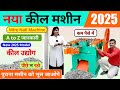 New Wire Nail Making Machine, Best kill Machine for Village Business Ideas #killmachine #Business