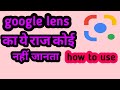 #How to use google lens|| google lens kya h|| google lens kyo kaise kaam le