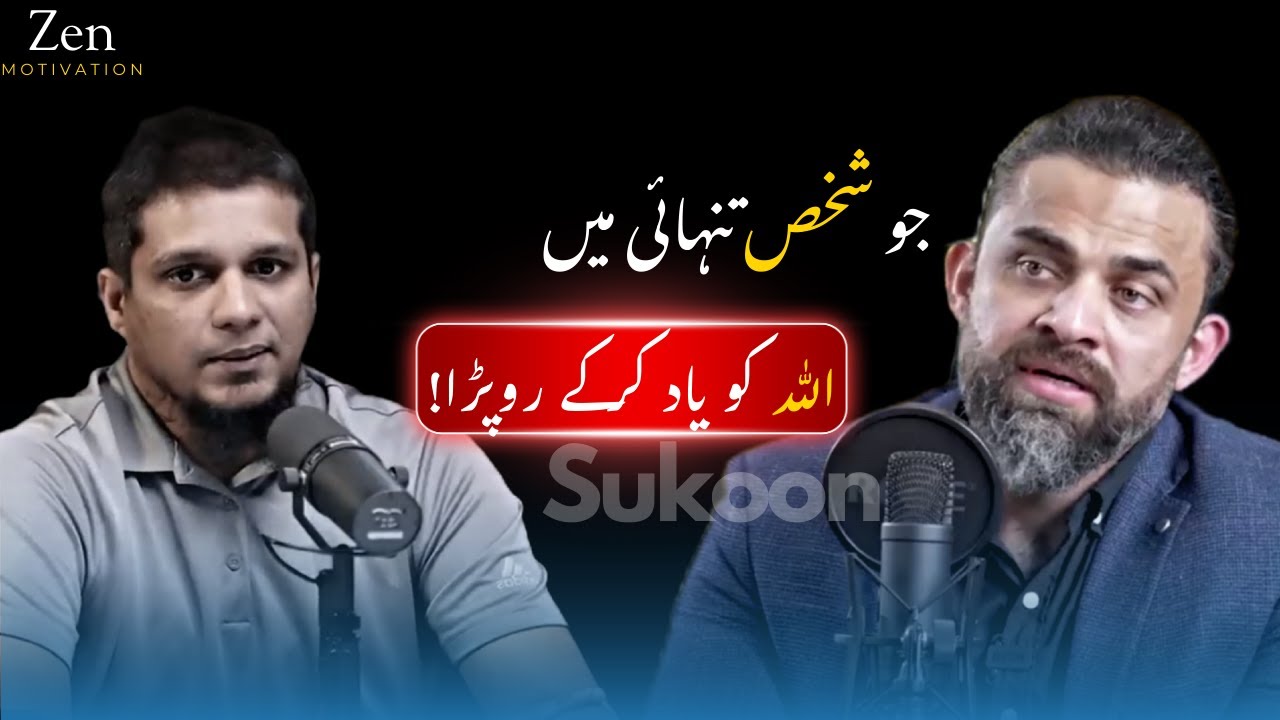 Jo Shaks Tanhai Me Allah Ko Yad Kar Ki Ro Phara | Muhammad Ali & Dr Waseem