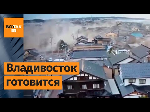 ❗СРОЧНО: Дальний Восток России ждет землетрясение и цунами / Новости