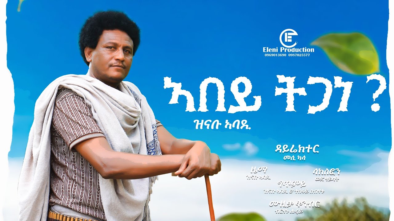 Znabu Abadi (Abey Tgane) New Ethiopian Tigrigna Raya Music ዝናቡ ኣባዲ (ኣበይ ትጋነ) 2025