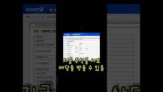 삼성화재 배당서프라이즈 & 우선주 매수 #shorts