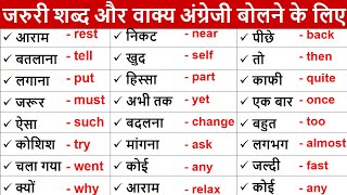 Most Important English Words Meaning | अंग्रेजी  शब्द हिंदी अर्थ के साथ | Word Meaning Practice screenshot 2