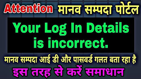 manav sampada id password kaise recover kare | मानव सम्पदा का पासवर्ड कैसे बदलें @ARnewsNtech