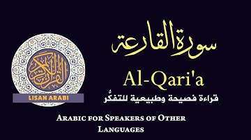 قرآن كريم: سورة القارعة