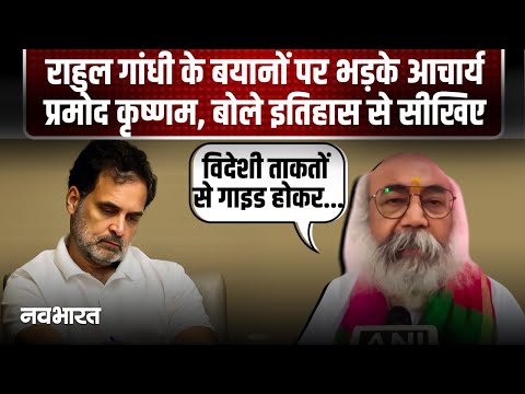 “जो राहुल गांधी महात्मा गांधी को...” Acharya Pramod Krishnam ने Rahul Gandhi पर कसा तंज! top news