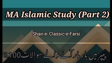 MA Islamic Study / Part 2 / Most Important Guess Questions..........