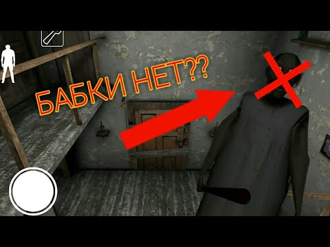 Как создавали игру гренни. Как сделать без гренни в игре. Бабушка за игрой. Как сделать игру без бабки. Роман флоки гренни чаптер 2.