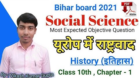 Class 10th Social Science Chapter 1 || यूरोप में राष्ट्रवाद|| history objective question || #history