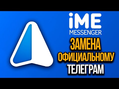 iMe Messenger -  улучшенный Telegram. Обзор приложения
