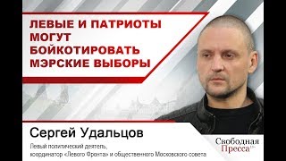 Левые и патриоты могут бойкотировать мэрские выборы