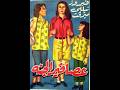 مقاطع دعائية مقطع ٨ ثوان من فيلم عصافير الجنه 1956 نسخه مرممة رقميا  لأول مره