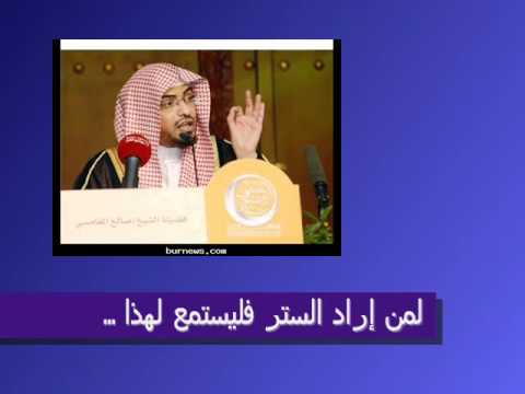 لمن إراد الستر