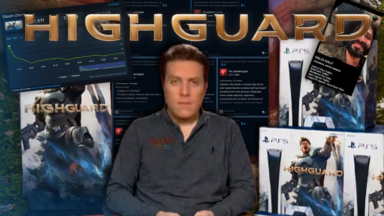 ВЫ НЕДООЦЕНИЛИ ПРОВАЛ HIGHGUARD