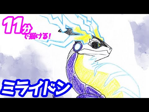 ポケモン 書き方 Mp3