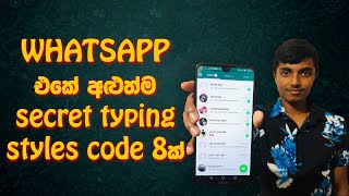 Whatsapp Secret Typing Codes/ New Amazing Whatsapp Tricks Sinhala 2020 Text Styles, #Whatsapp #Codes