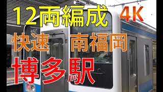 (4K)ラッシュ時12両編成博多駅415系(Hakata in Kagoshima Line Type415)