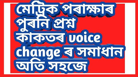 hslc previous year voice(1998-2000) /hslc voice change /voice change class 10/voice change