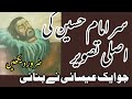 Imam hussain ka sar mubarak ki real tasveer