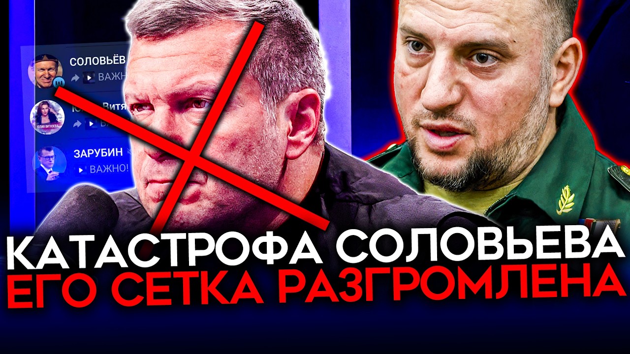 АЛАУДИНОВ УНИЧТОЖАЕТ СОЛОВЬЕВА. Сетка разгромлена. ПОЗОР СОЛОВЬЕВА и гражданская война z-ников