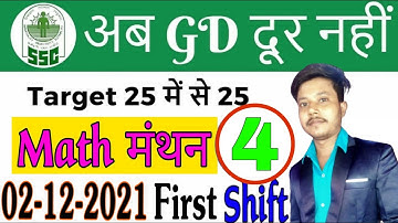 SSC GD 02.12.2021|| First Shift All Math Question Solution || SSC GD Math Solution || The Plateform