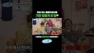 한동안 뜸했던 울랄라세션. 요즘 뭐해? 괜찮아? 해체한 거 아니지? 뭐 먹고 살아? #흥친소 #울랄라세션 #컴백 #슈퍼스타K #박구윤  #정근우 #두반장