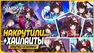 Дичные Крутки Самп... Искорки! + Неожиданные Хайлайты Подписчиков  -  Honkai: Star Rail 2.0