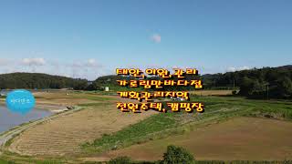 서산공인중개사 바다접 계획관리지역 전원주택,캠핑장용지23,140㎡(7,000p)