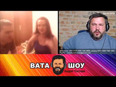 Рюске семейка. Андрей Полтава ВАТА ШОУ