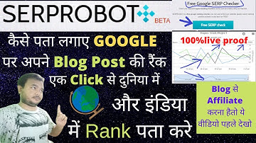 Keyword rank or position checker🔥keyword ranking tool🔥Google SERP checker (Hindi) SERPROBOT HowToDoo