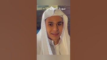 سورة العنكبوت بصوت القارئ عبد الرحمن مسعد #3