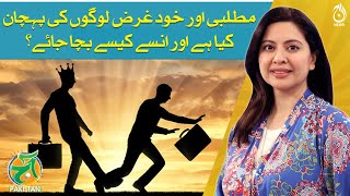 How to Stop Being Selfish and Avoid Selfish People Around You - Aaj Pakistan