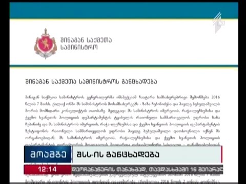 ტყიბულისა და ზესტაფონის პოლიციის უფროსები თანამდებობიდან გაათავისუფლეს