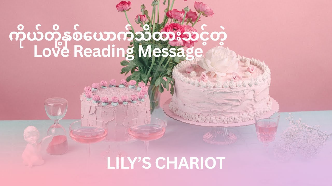 လိုင်းအခြေနေကြောင့် တရက်နောက်ကျပြီးမှတင်ရတယ်💌