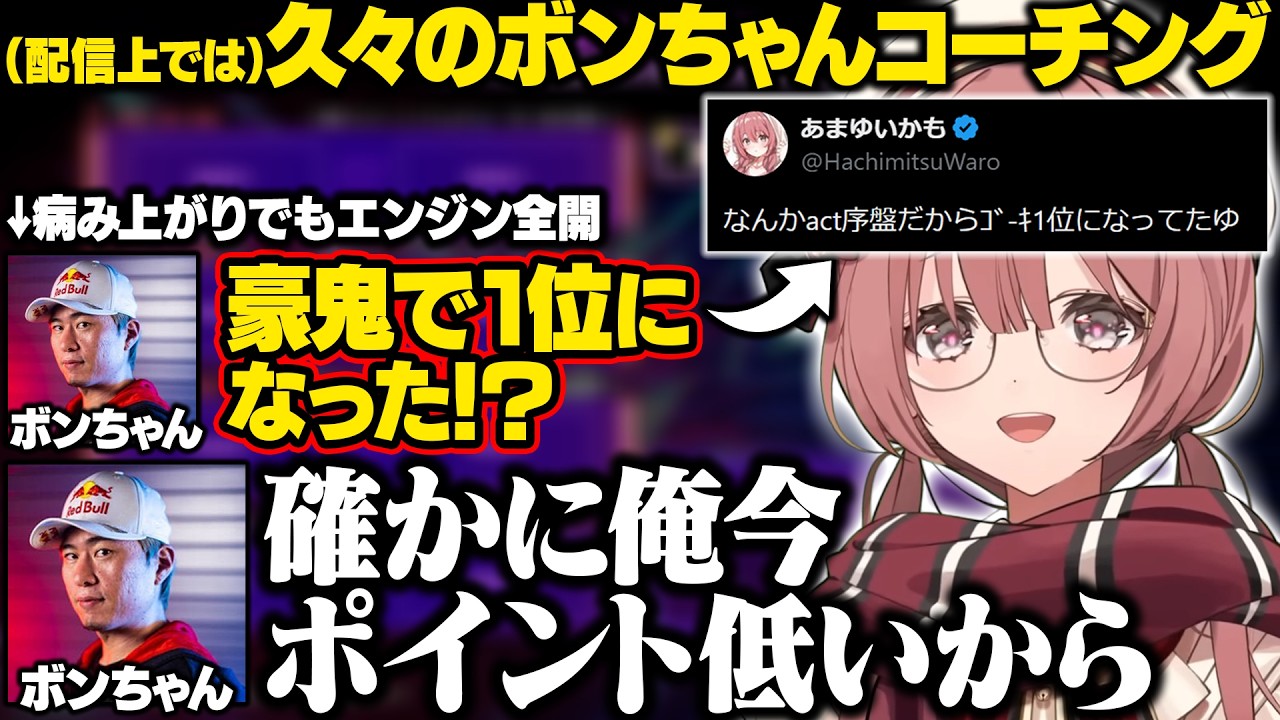 【スト6】病み上がりでもエンジン全開のボンちゃんコーチングを受けるもかさーん【甘結もか/ぶいすぽ/切り抜き】