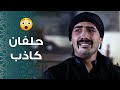 خلوه يحلف قدام كل أهل الحارة انه ماله علاقة بالشي يلي عم يصير بالحارة     باب الحارة    دندنها