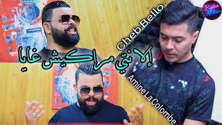 Cheb Bello 2021 La Nti Marakich Ghaya © لانتي مراكيش غايا - | Amine La Colombe