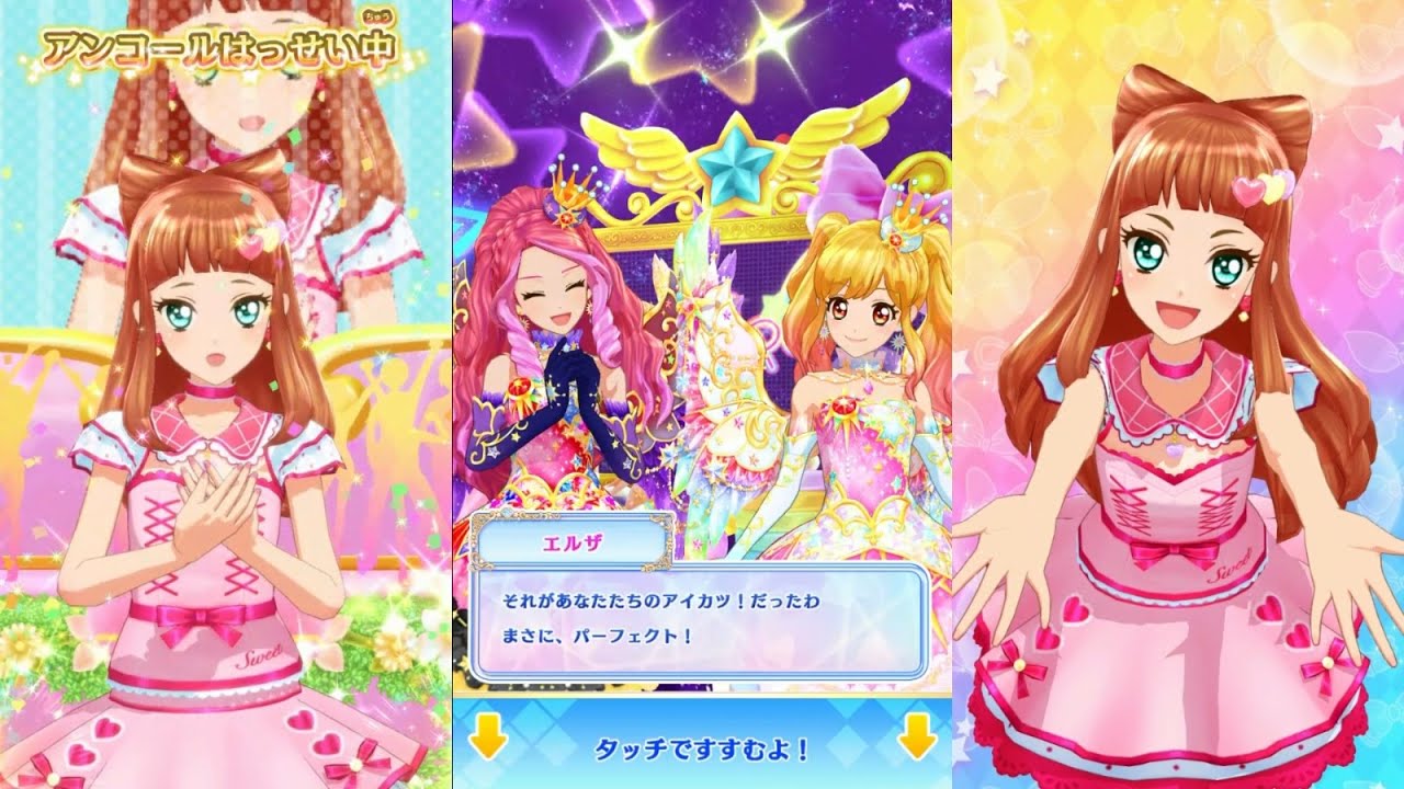 アイカツ会話イベント】スターズレベル99会話イベント＆早乙女あこ