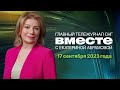 Ким Чен Ын в России. Спасение Airbus А320. Дружба России и Африки. Программа «Вместе» за 17 сентября