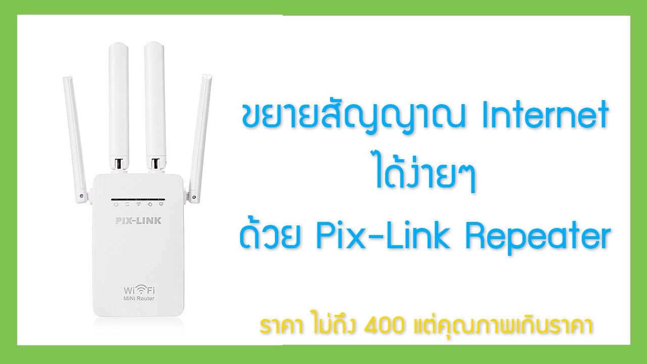 ขยายสัญญาณ wifi ด้วย router  2022  ขยายสัญญาณ Wifi ด้วย Pix Link : lv-wr09 ( Wifi Repeater ) | EP.11 DiY