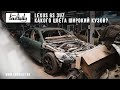 Lexus GS 3uz - какого цвета широкий кузов?