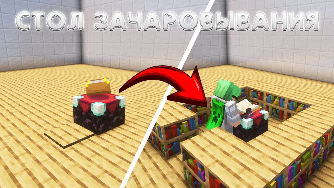 Простой потайной стол зачарований | Быстрый туториал | Minecraft 1.20+