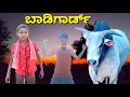   full short film  kaagirama  raju  karadigudda boys