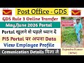 GDS Rule 3 Transfer June 2026 || सभी लोग PIS Portal पर अपना Personal Data मिलान कर ले 