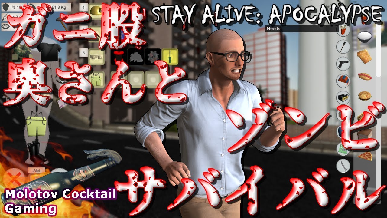 超クラフト系ゾンビサバイバル Stay Alive: Apocalypse ゲーム実況プレイ 日本語 PC ステイアライブアポカリプス [Molotov Cocktail Gaming]