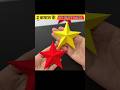 How to Make 3D Paper Stars &amp; Towel Apples 🍎🌟 | Easy DIY Hacks #artandcraft #viral #shortsfeed