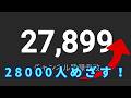登録者数28000人耐久配信！
