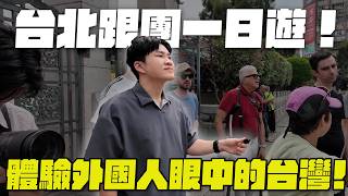 A Taipei day tour! Become a tourist alongside foreigners! Experience the most familiar yet unfami...