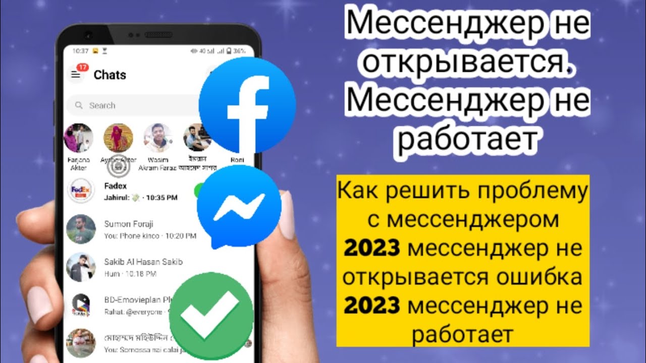 Мессенджер не открывается. Почему не загружается мессенджер. Как открыть мессенджер в смартфоне. Замена звонка на мессенджеры.