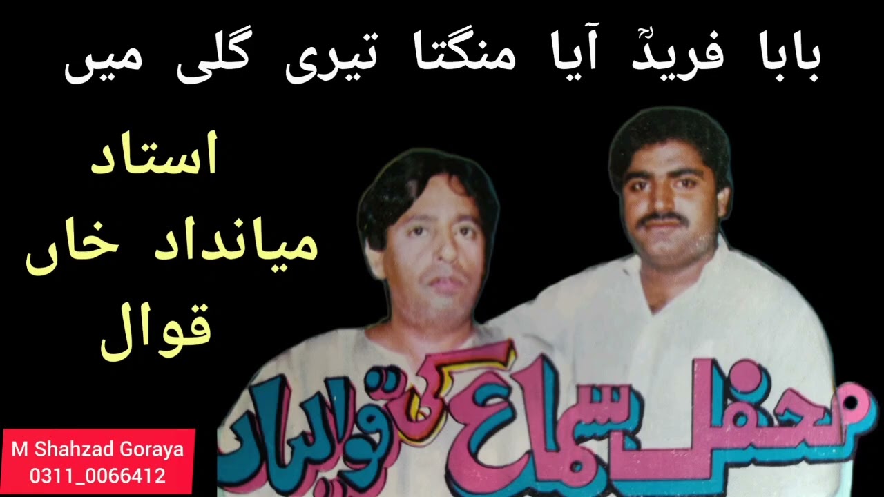 Baba Fareed Aaya Manghta Teri Gali Main  By Hafeez Dad Mian Dad Qawwal